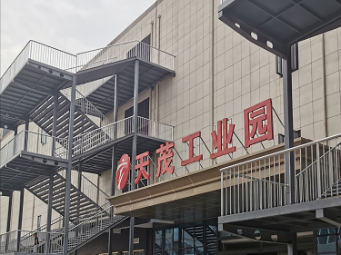 天茂工業(yè)園